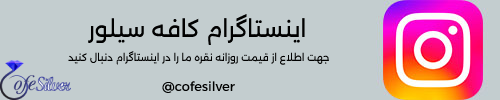 قیمت نقره